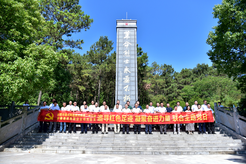 市政分公司黨總支、合肥市重點(diǎn)局直屬黨委第二黨支部聯(lián)合開展主題黨日活動1