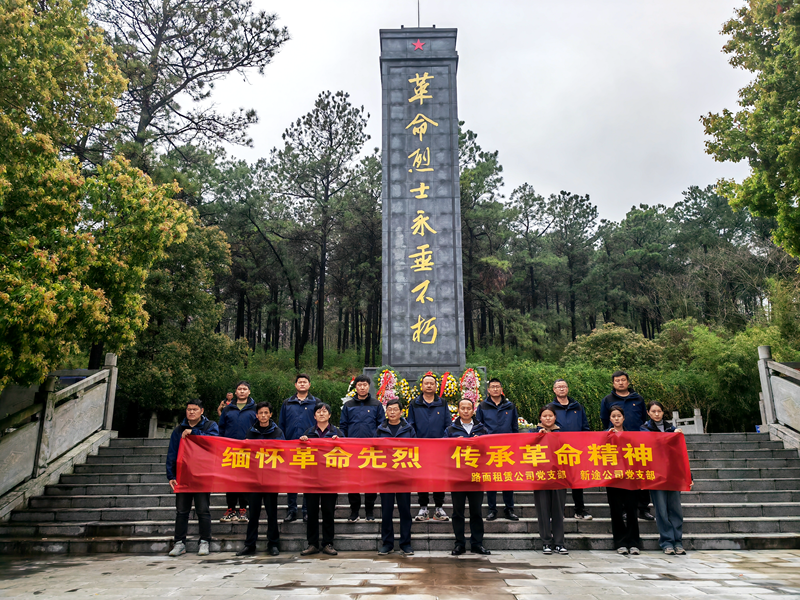 路面徐淮阜亳州段路基02標黨支部組織開展“祭先烈，憶初心”主題黨日活動2